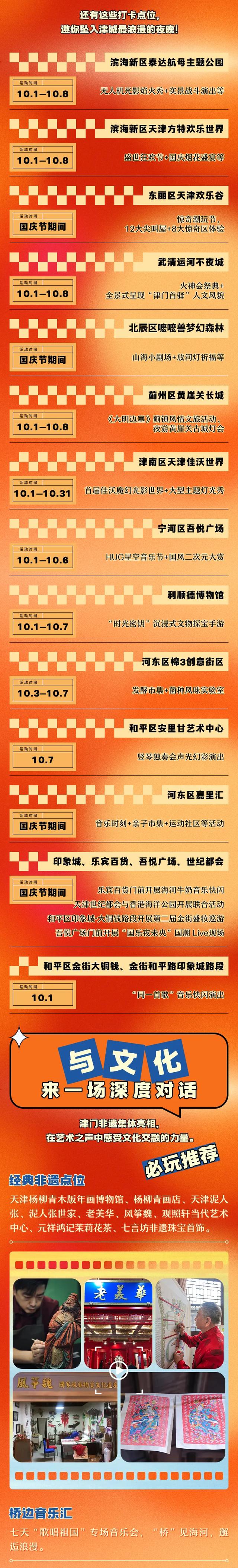 国庆来天津怎么玩？这份攻略请收好！