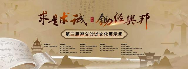 第三届遵义沙滩文化展示季即将启幕