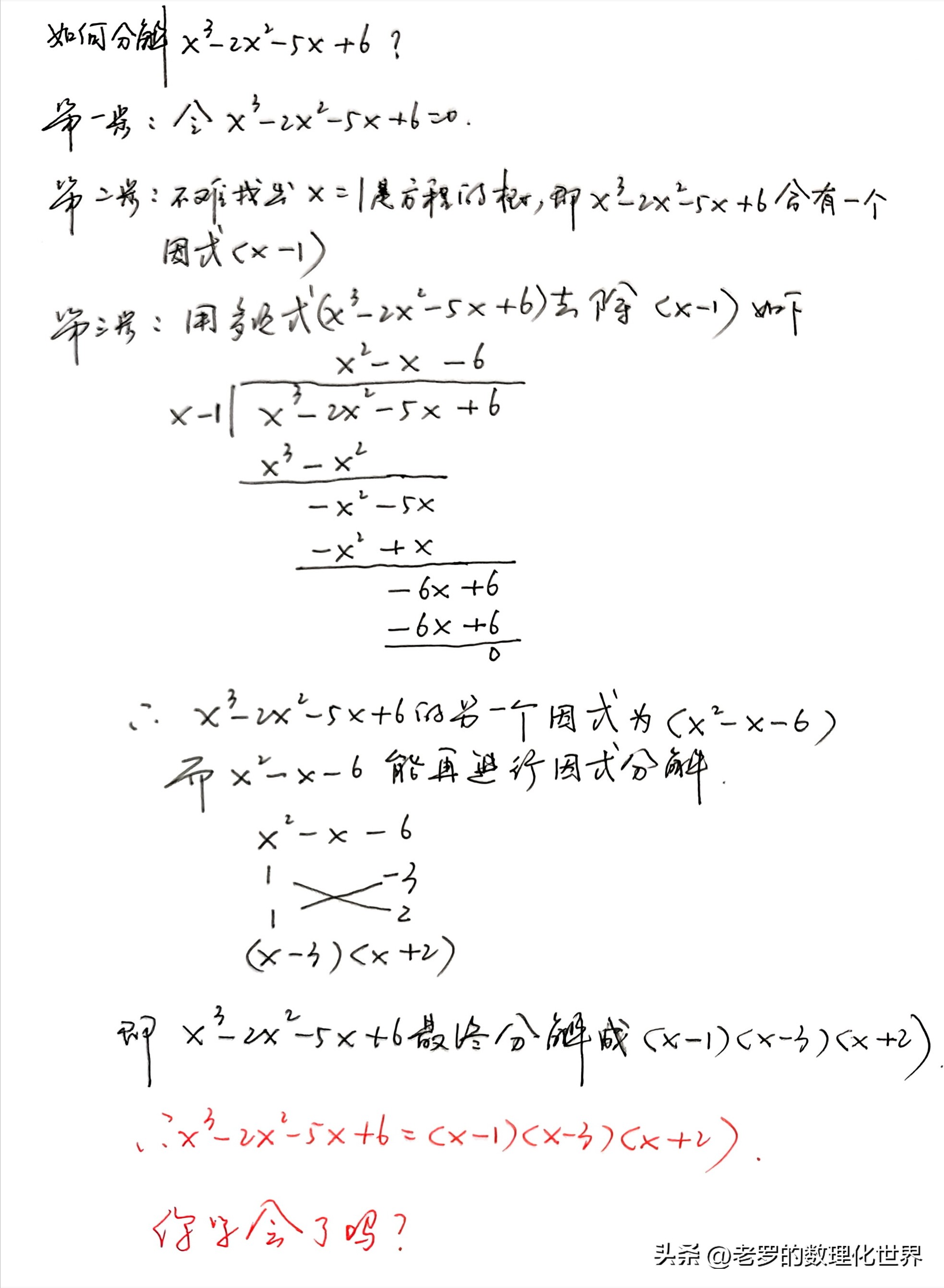 初升高数学衔接必备知识点——因式分解插图37 初升高数学衔接必备知识点——因式分解
