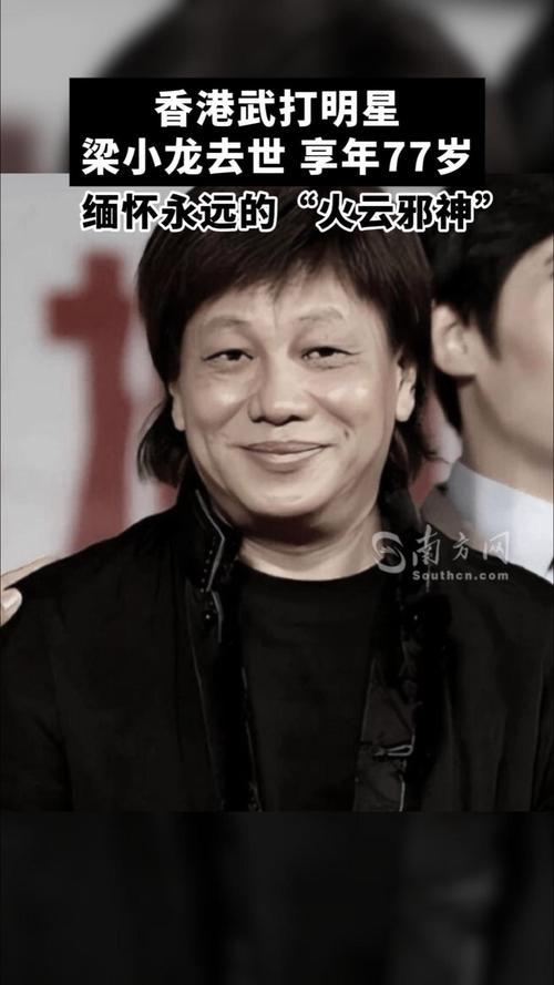 梁小龙被曝离世1天，私生活被扒底朝天	，原来他和杨少华处境一样