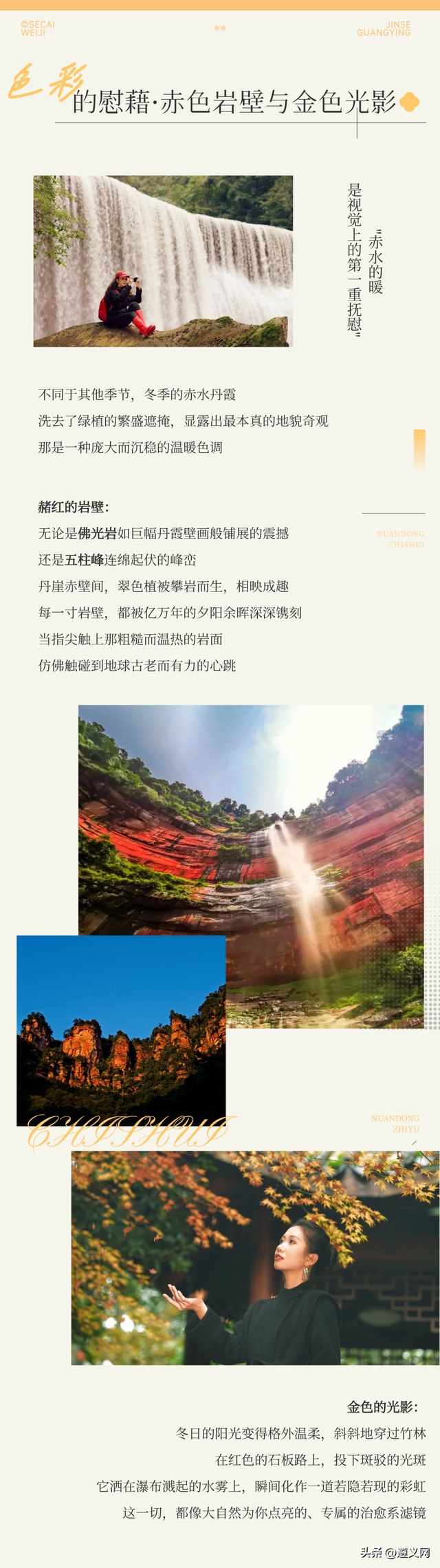 悦·遵义丨暖冬赤水，一场关于色彩与静谧的治愈旅行