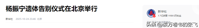 杨光宇赴八宝山送别父亲杨振宁！父亲走了，他仍会把翁帆当亲人