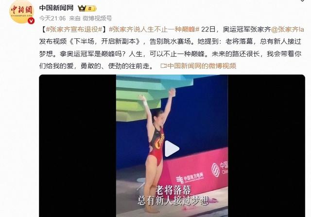 21岁张家齐退役，谈及全红婵陈芋汐友谊：承认我的生不逢时