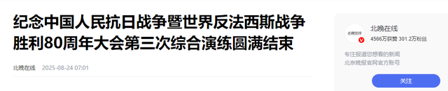 倒计时8天，特朗普不来看阅兵，普京先派人来北京，日本传出杂音