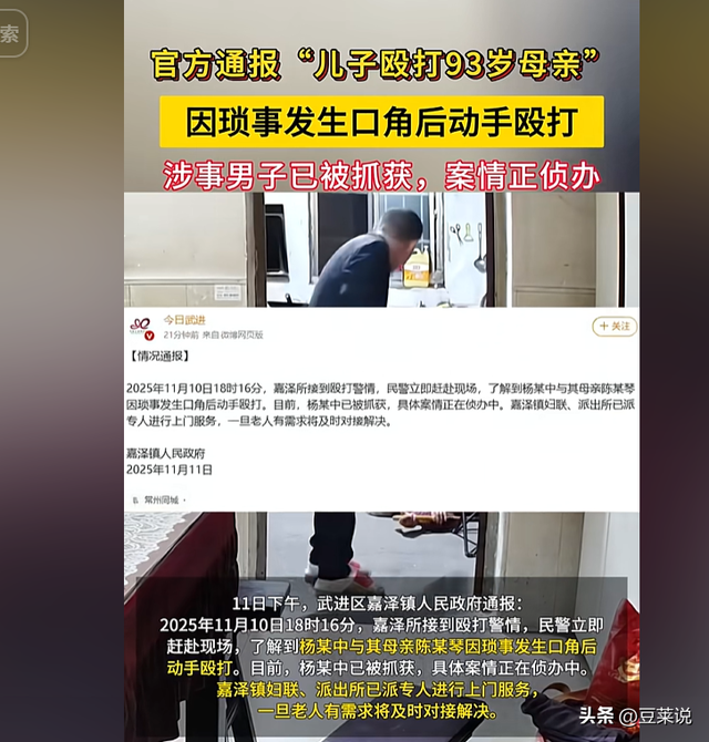 江苏暴打母亲男社死！央媒紧急介入，对话内容曝光	，坐牢只是开始
