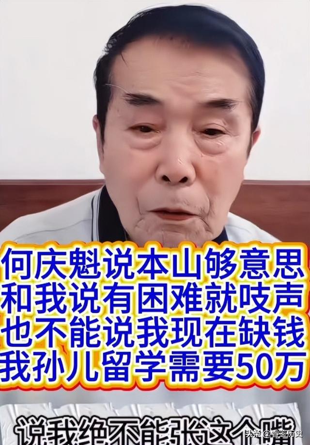 下一个闫学晶？赵本山没想到	，离春节不到1个月，何庆魁也翻车了