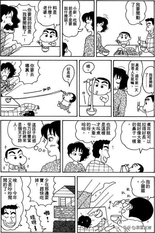 蜡笔小新第2卷-3