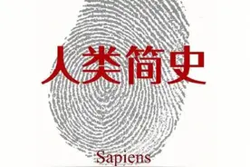 《人类简史》P2-C6（一）图片