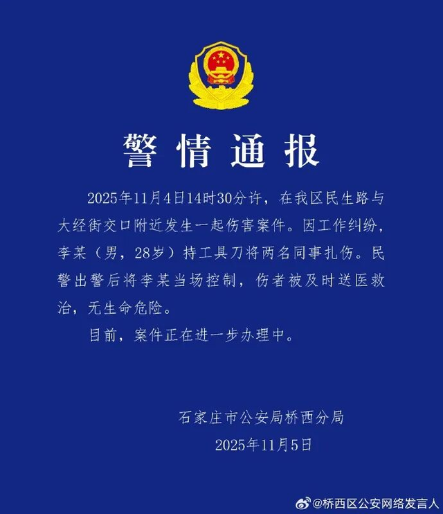 外卖骑手刺伤同事，因排班产生口角，石家庄警方：伤者无生命危险