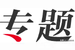 胡衡华：大力推进城建“六大攻坚行动” 让城市功能更完善环境更宜居生活更美好图片