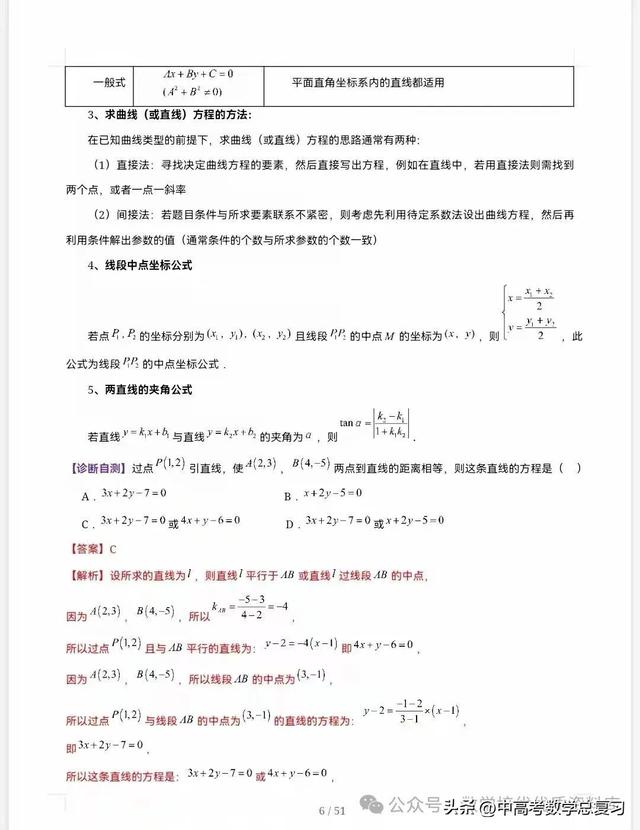 【高中数学】直线的方程（九大题型）51页含解析直接打印，请收藏