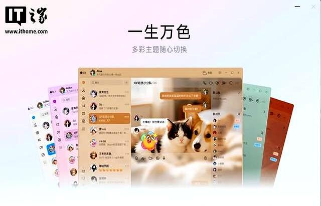经典模式回归：腾讯QQ发布Windows9.9.22、macOS 6.7.81版本更新