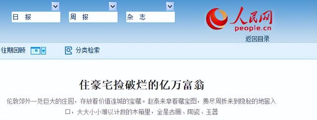放弃亿万财产，抛弃中国国籍跑去英国捡垃圾，20年后成为国民英雄