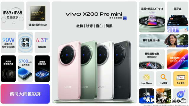 小屏机多年“投票没输过,销量没赢过”,vivoX300为啥也成小屏了？