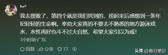 没一个值得同情！白马山失联 5 人均遇难！死状惨烈，知情人曝细节