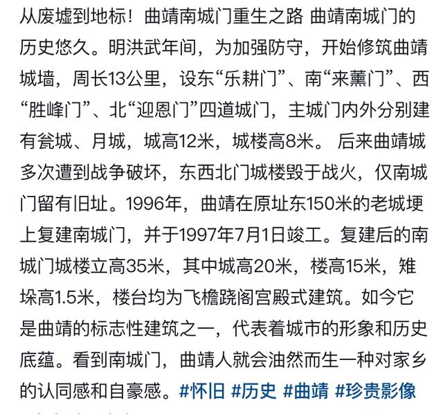 曲靖历史以及“南城门”的故事