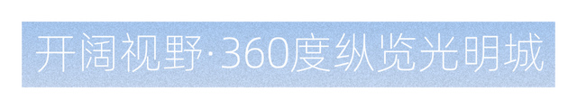 光明这个公园，原来这么好逛！