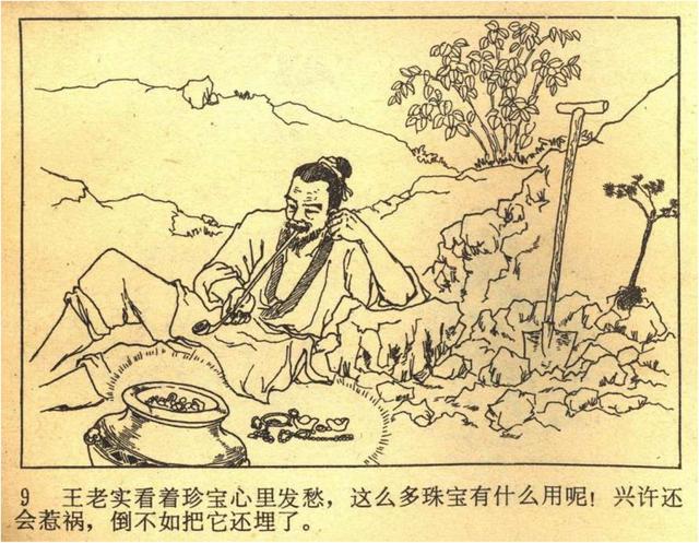 年代连环画｜北京民间故事｜08瓮山｜时代记忆