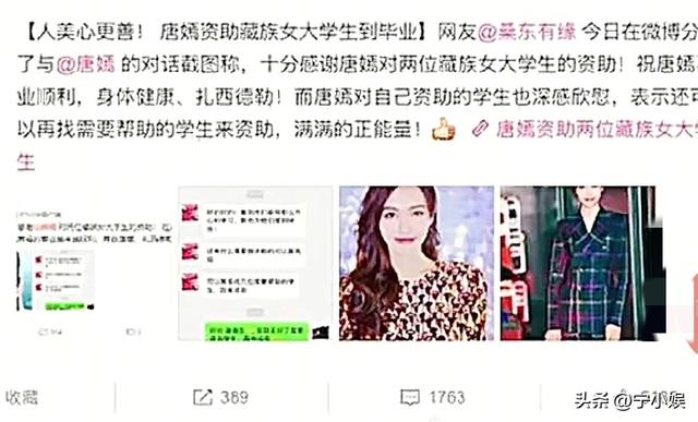 这次，唐嫣被扒了个底朝天，孙坚的话，终究成了“笑话”