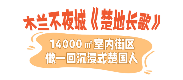 来黄陂过元宵｜楚地长歌越千年，大余湾灯火醉人间
