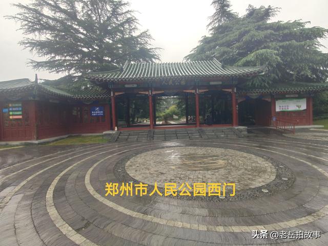 目前的郑州市人民公园有几个大门？