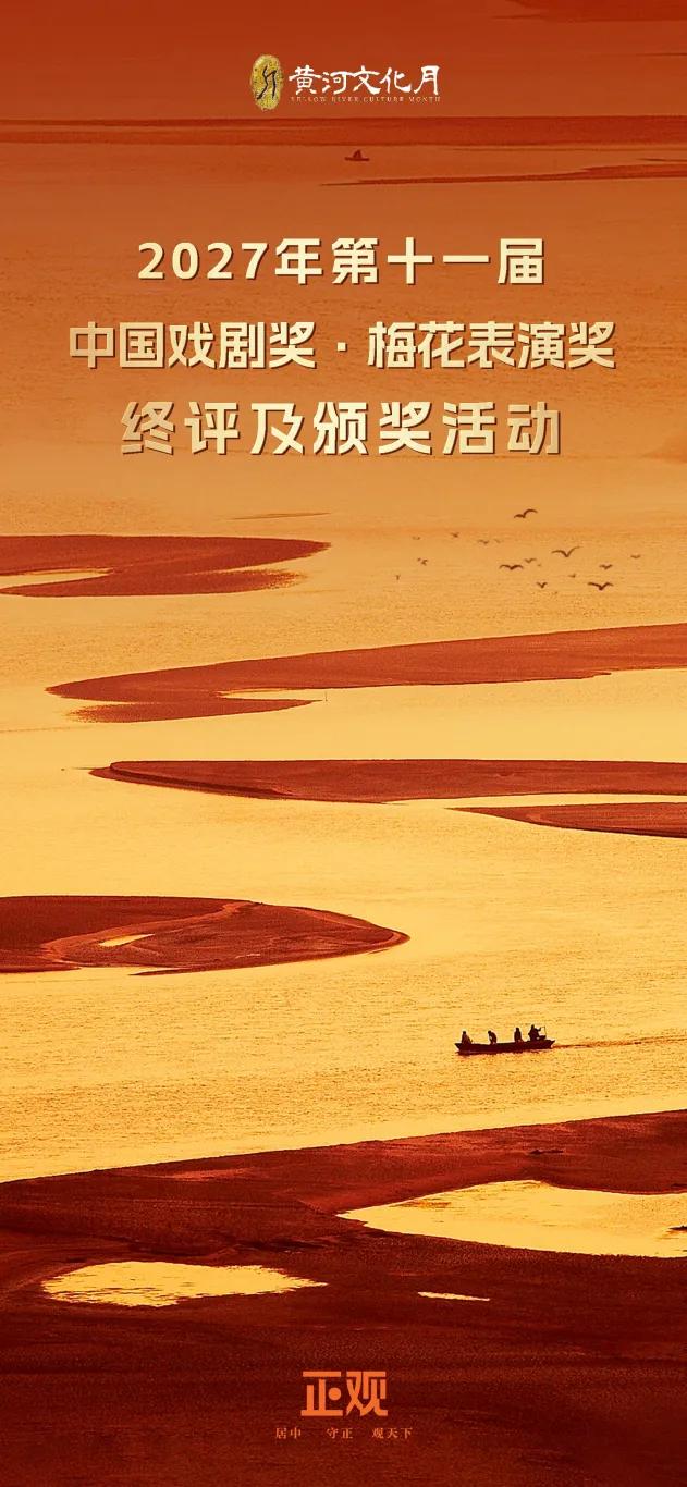 2025年黄河文化月来了!
