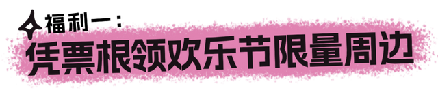 TOP登陆少年组合海口开唱！歌迷专享福利大揭秘→