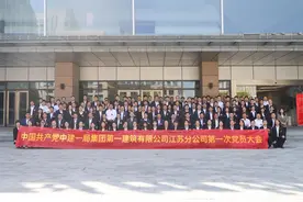 中建一局一公司江苏分公司：勇立潮头时代争锋 助力生产经营“提质增效”图片