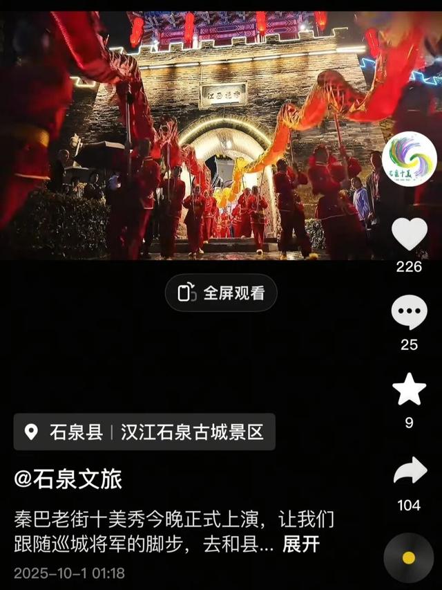 【 “雨” 你相约】国庆假期圆满收官！石泉文旅市场“热”力全开，魅力再升级！