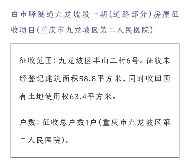 重庆2024年拆迁涉及沙坪坝、九龙坡、渝北、巴南、合川、武隆等