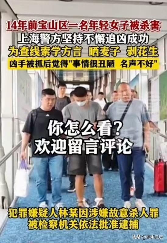 妙龄女子被害，民警紧追14年成功破案，嫌犯竟是名好丈夫好爸爸