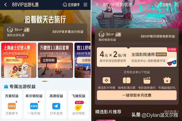 7年88VIP老用户浅谈淘宝88VIP为何值得买!