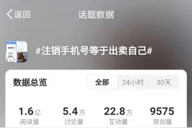 注销手机号等于出卖自己？三大运营商回应图片