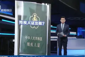 残疾证为何成了敛财证？图片