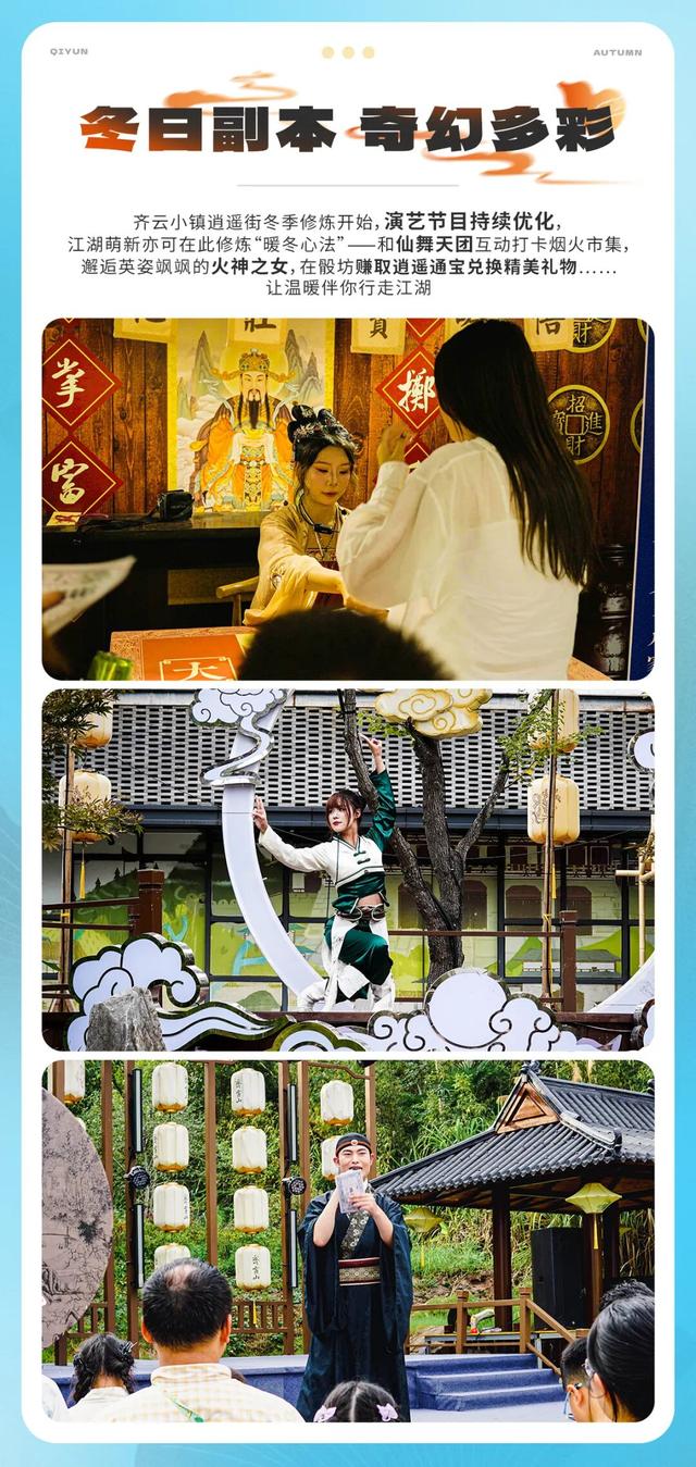 齐云山度假区12月活动时间表 ，请仙友查收！| 皖美冬日