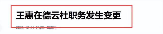 德云社高层大洗牌！1人上桌，1人换桌，1人下桌，王惠位列其中