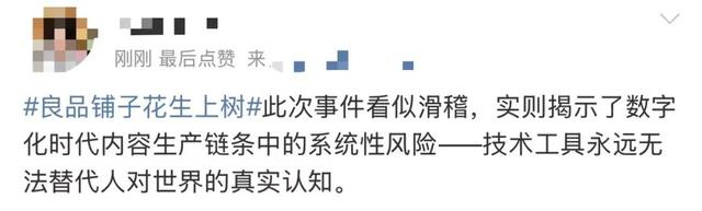 “花生上树”引争议，良品铺子道歉！