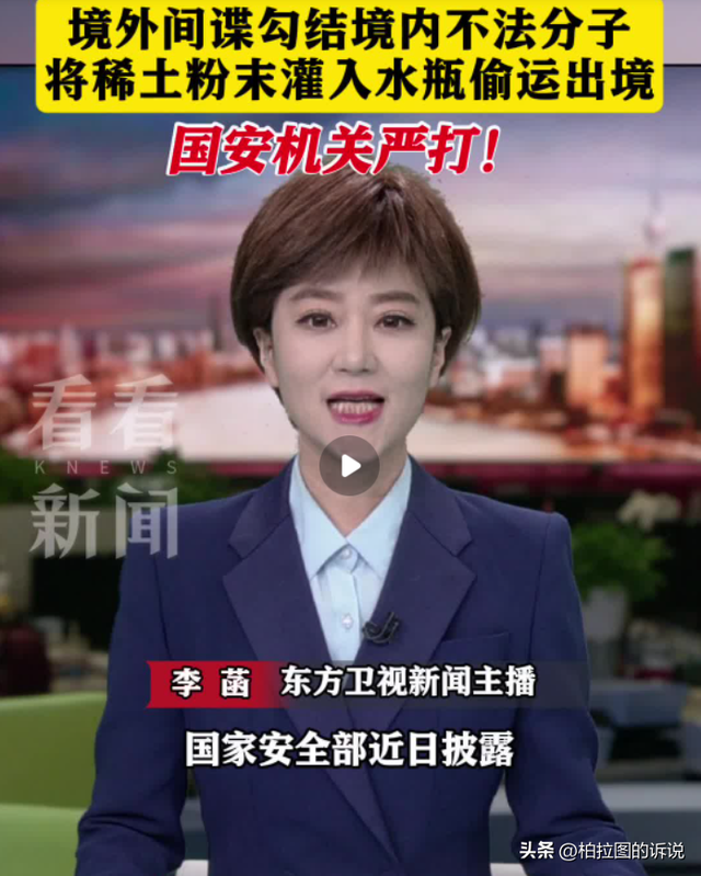 情况不妙	，中国稀土被盗，国安部公布重大发现，牵扯出多个内鬼​