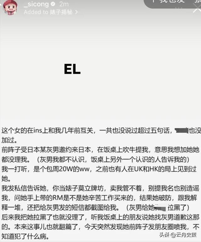 王思聪曝猛料！点名某女网红是外围女，7天20W！还把对方账号晒出