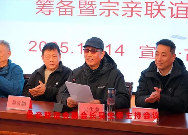 宣城南门吴历史文化研究会筹备暨宗亲联谊会隆重召开