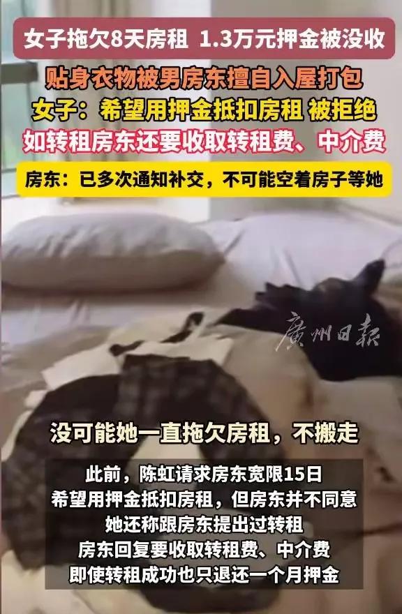 女子欠租被扔内衣内裤!正脸曝光肤白貌美,网友一边倒:不怪房东