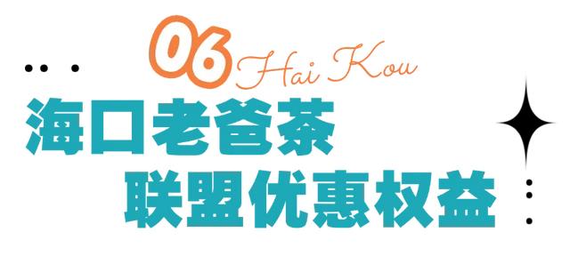 @火星人 海口超全宠粉优惠都在这里了