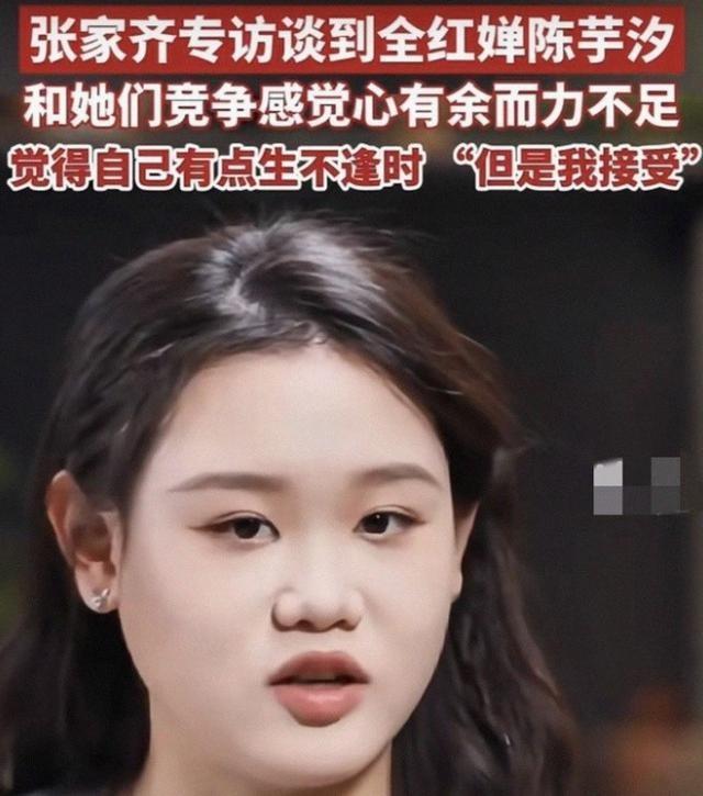 官宣退役不到1月，张家齐接受采访，句句不提却字字都提全红婵