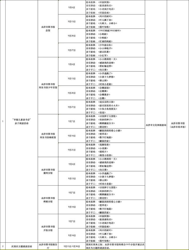 赴一场秋日书香之约！运城书房9月精彩活动抢先看