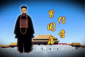 曾国藩到底是个什么样的人物？图片