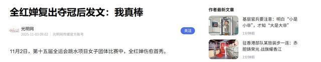 原来周继红没说错！这一次，复出夺冠的全红婵，给陈芋汐提了个醒
