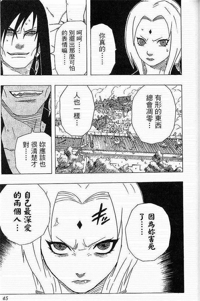 漫画 欣赏 - 火影忍者 18