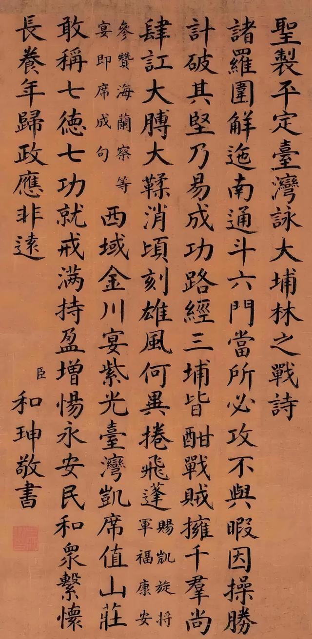 一字28万！抄家8亿的和珅，凭啥书法稳坐故宫神坛？