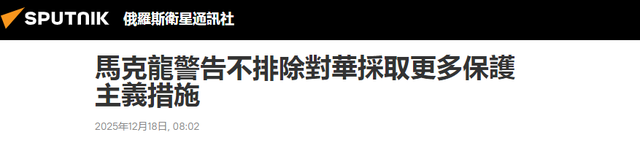 中方刚对欧加税	，不到24小时，马克龙通告全球，欧盟必须对华开放