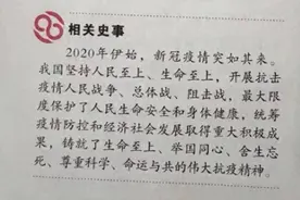 原来新冠疫情已被写进历史书了,仅用128个字概括，网友们五味杂陈图片
